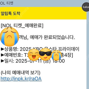 2025 KBO 올스타 프라이데이 4매 (3루 워터존) 정가양도