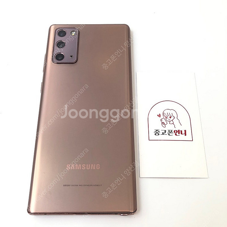 (양산중고폰) 92813 갤럭시노트20 (N981) 브...--0