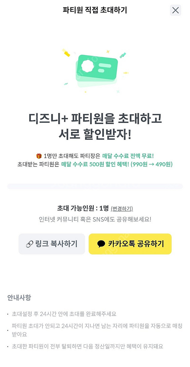 피클플러스 디즈니플러스 디즈니+ 디플 공유원 파티원 모...--0