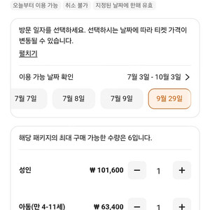 오사카 유니버셜 입장권 어른1 아동1 9.29~12.27까지 d시즌