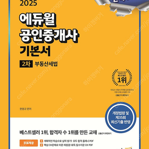 2025 공인중개사 2차 기본서 세법 & 공법 기본서 및 오시훈 합격서 새책