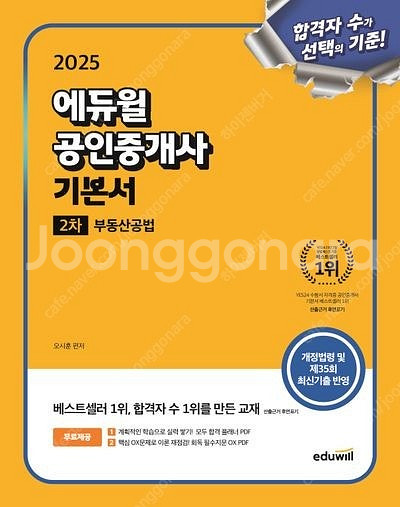 2025 공인중개사 2차 기본서 세법 & 공법 기본서 ...--1