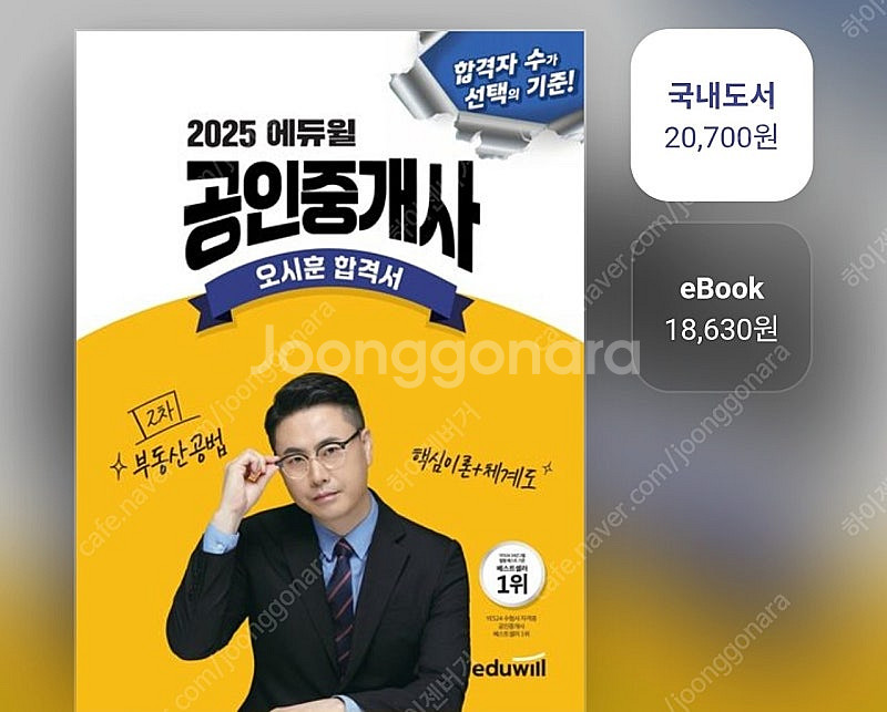 2025 공인중개사 2차 기본서 세법 & 공법 기본서 ...--2
