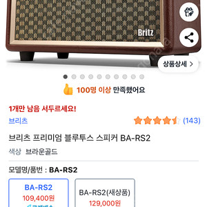 브리츠 ba rs2 블루투스 스피커