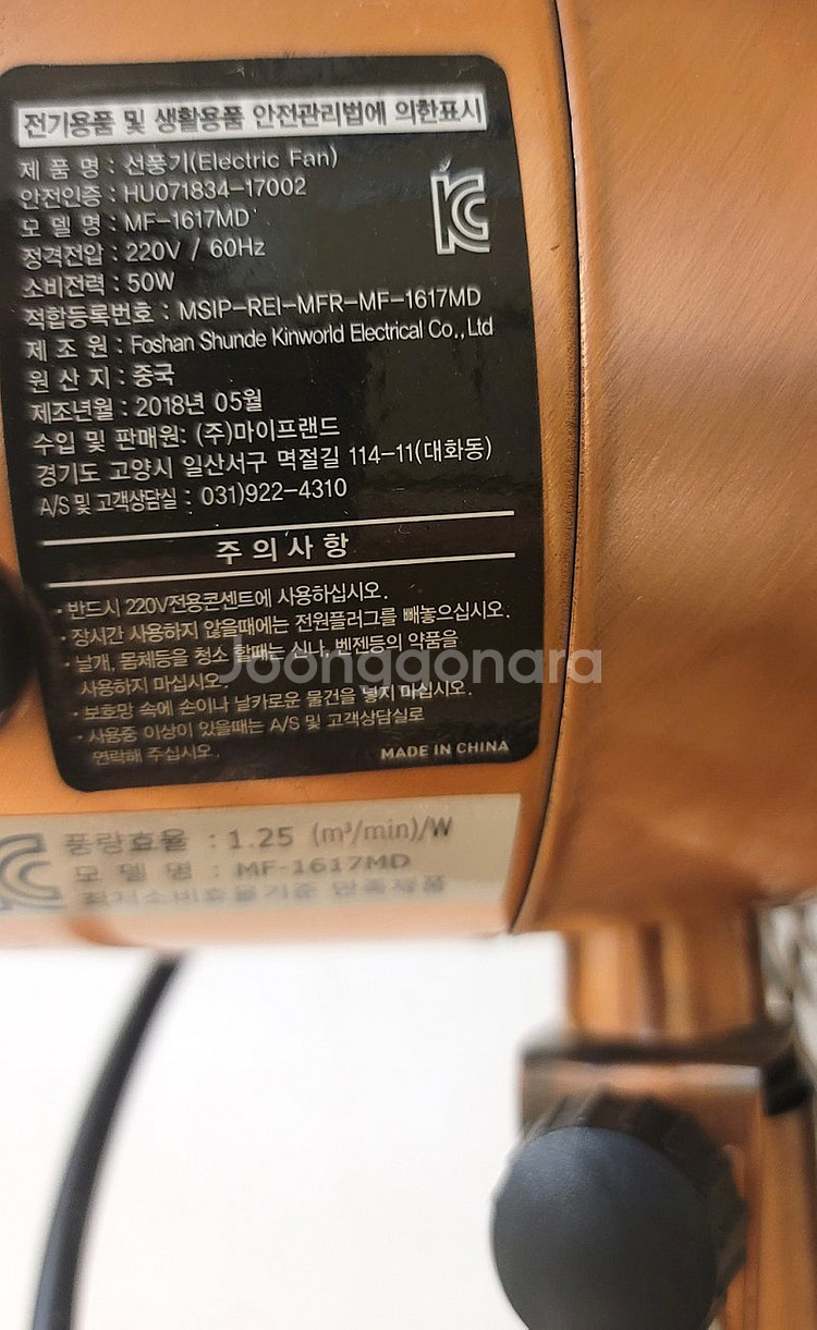 마이프랜드 16형 엔틱 메탈 선풍기 MF-1617MD--2
