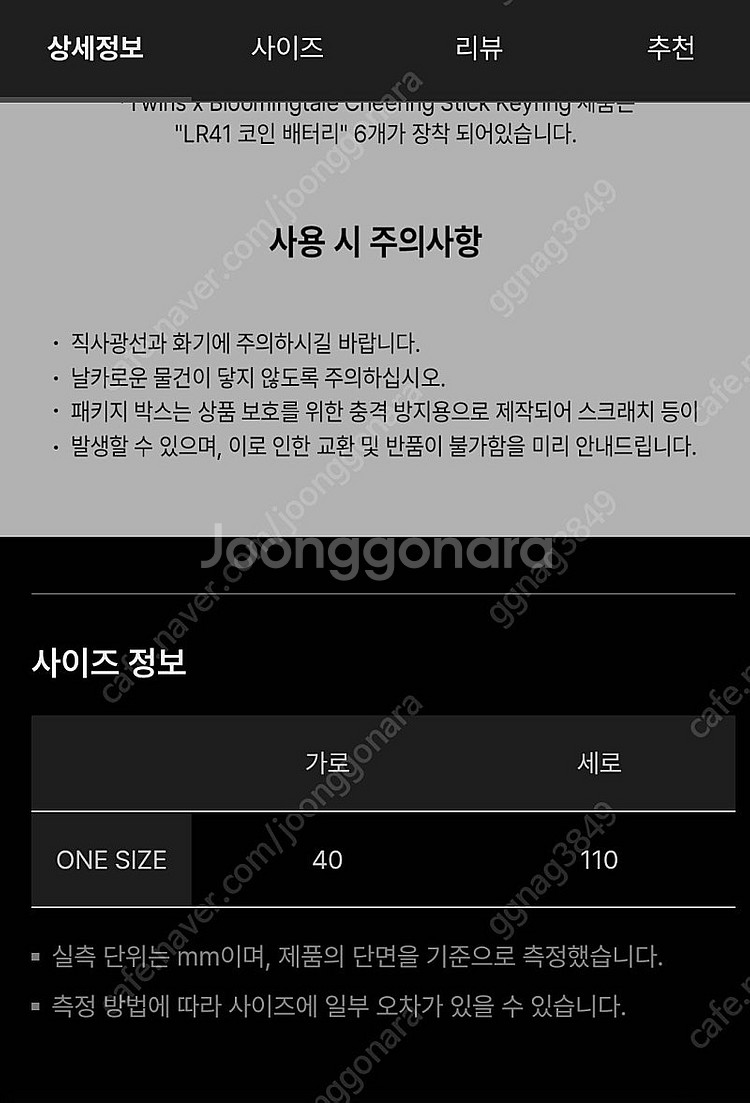 엘지 블루밍테일 키링 응원봉--2