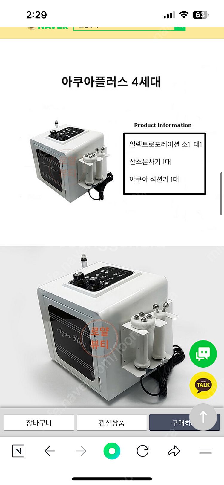 새상품/정가250만원/아쿠아필4세대/일렉트로포레이션/아...--3