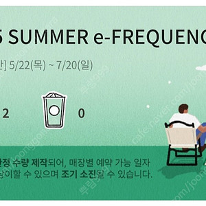 스타벅스 프리퀀시 미션2개 일괄 3천원