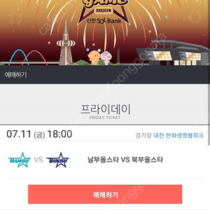 11일 KBO 올스타 프라이데이 (중앙탁자석4인석) 정가양도