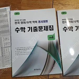 2025성대경시후기(수학,영어)초4