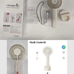 이노젠 i-Cooler 8S 휴대용 선풍기(새상품)