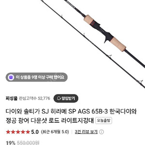 다이와 정품 솔티가SJ 선상 광어낚시대 팝니다