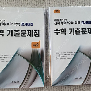 2025년성대경시전기중2(수학,영어)