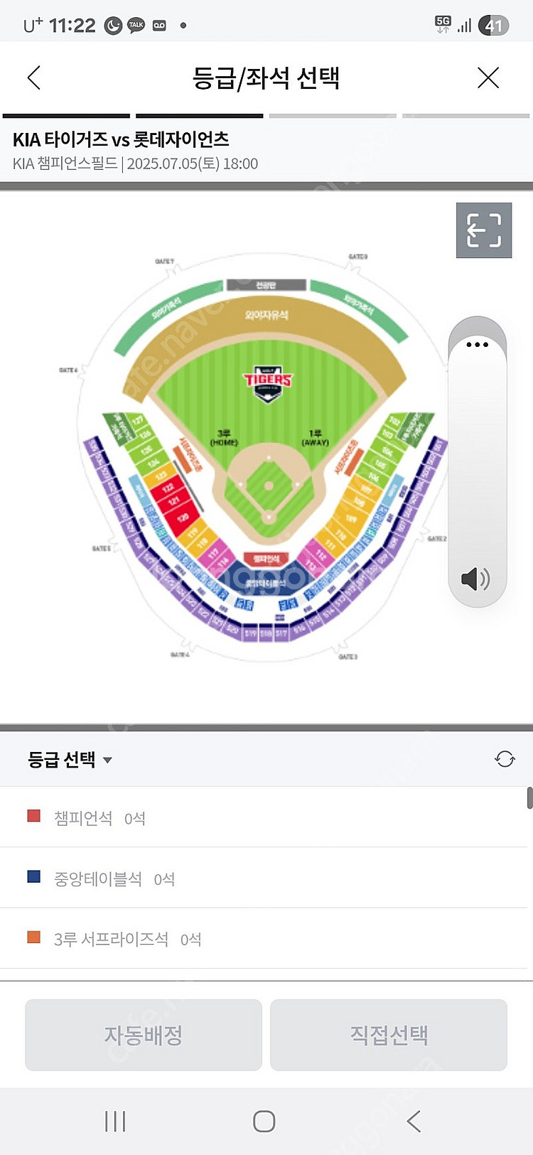 7월6일 기아 롯데 경기 3루K5 124블록 4연석--0