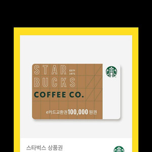 스타벅스 10만원 상품권