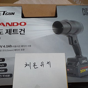 한도 충전식 제트건 에어건 38000RPM 풍속120kmh 545W 20V 4.0Ah (먼지제거 물기제거 낙엽청소 팝니다)