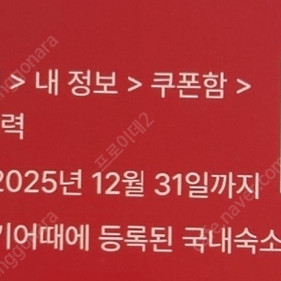 여기어때 8만원 이상 시 2만원 할인쿠폰 팝니다.