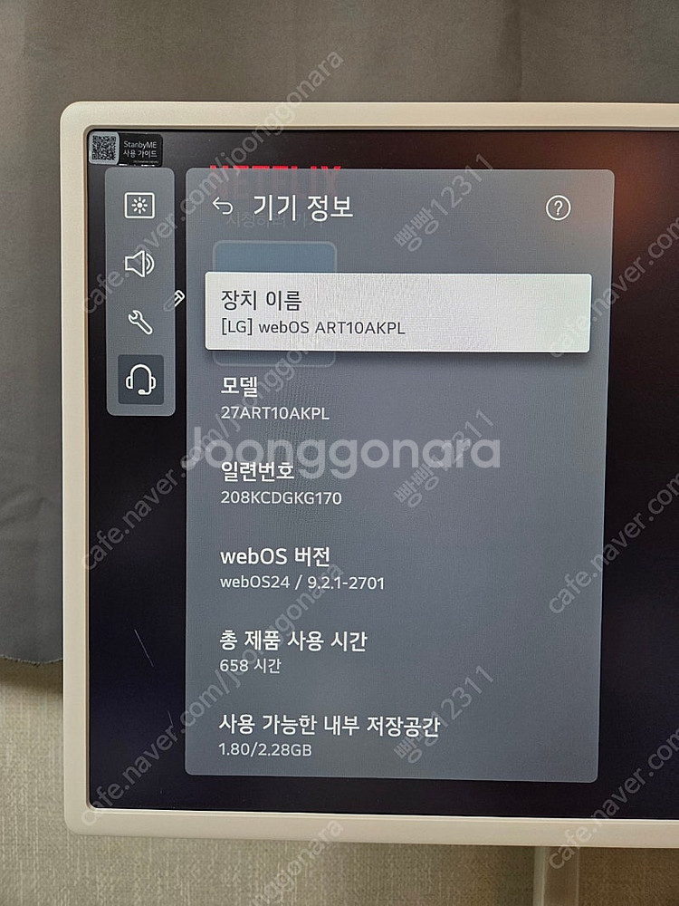 스탠바이미1 거의 새거 (27ART10AKPL)--3