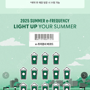 스벅 프리퀀시 교환 저 미션 1 드리고 일반 2 받아요.10개 가능