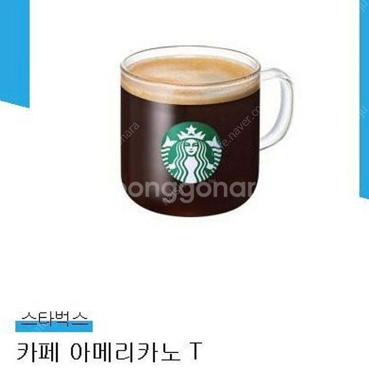 스타벅스 아메리카노--0