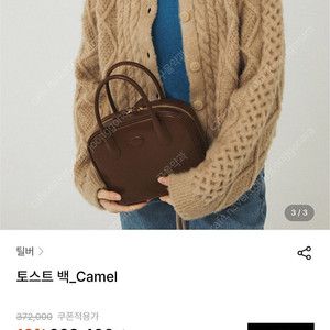 틸버 토스트백 camel