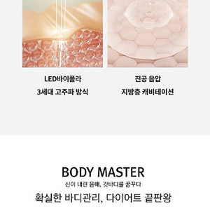 바디마스터 미용기기