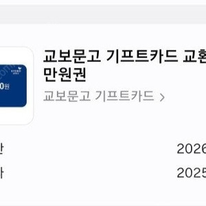 교보문고기프트카드 교환권 1만원권