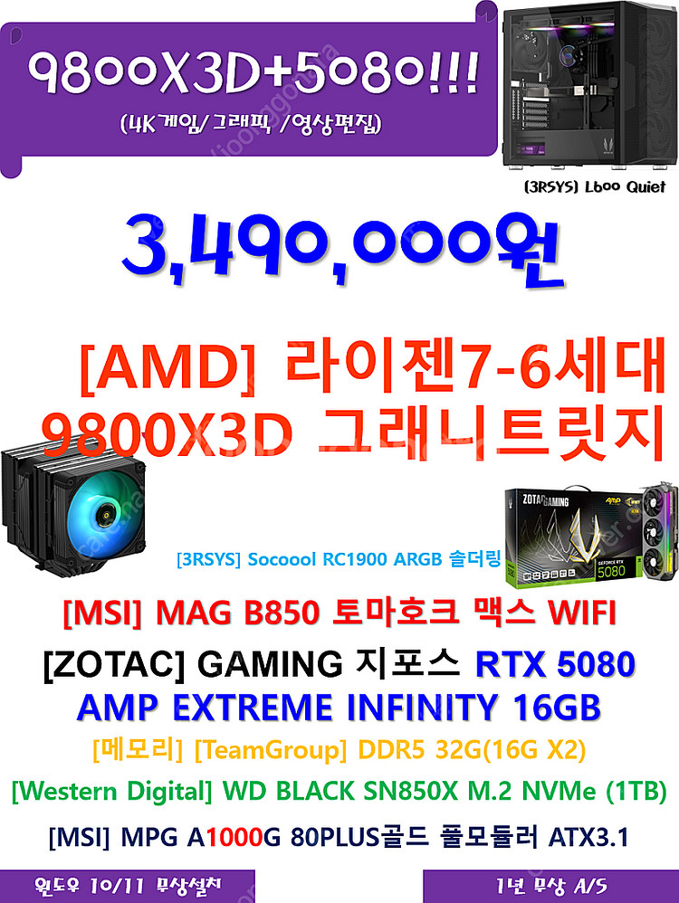 9800X3D + Zotac 5080 (AMP) 신품 ...--0