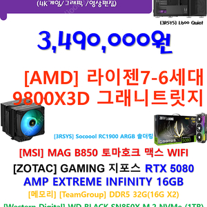 9800X3D + Zotac 5080 (AMP) 신품 본체 특가 355만