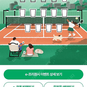 스타벅스 프리퀀시 일반 4장