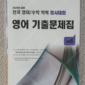 성대경시2025년전기영어(초5,초6)