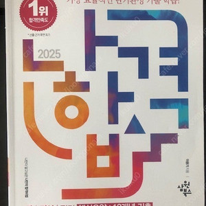 2025 나합격 가스기사 필기 새책 판매합니다.