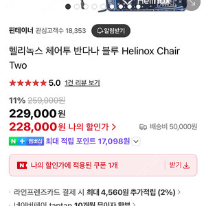 헬리녹스 체어투 반다나 블루