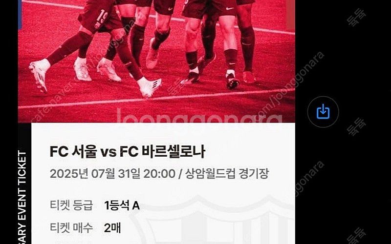 바르셀로나 fc 서울 1등석 A 2연석 판매(정가이하)--0
