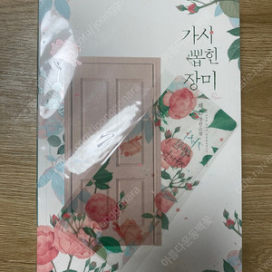 채은 로맨스소설 소장본 가시뽑힌 장미