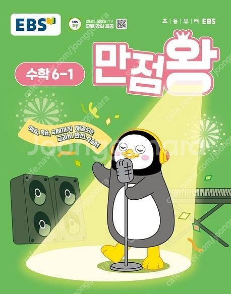 2025년 초등 만점왕 / 만점왕 수학플러스 1학기 2...--0