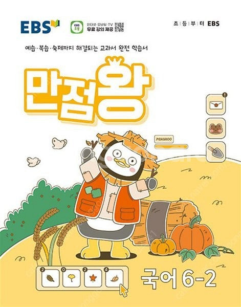 2025년 초등 만점왕 / 만점왕 수학플러스 1학기 2...--1