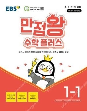2025년 초등 만점왕 / 만점왕 수학플러스 1학기 2...--2