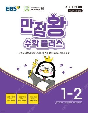 2025년 초등 만점왕 / 만점왕 수학플러스 1학기 2...--3