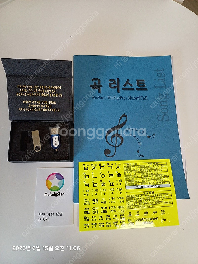 멜로디스타 반주기(키락)--0