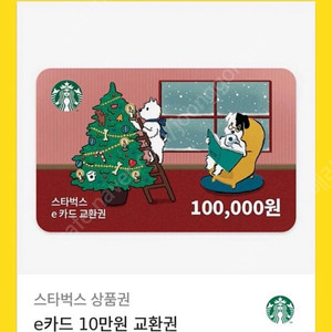 ️️️[업자 XXX] 스타벅스 금액권 10만원 ️️﻿