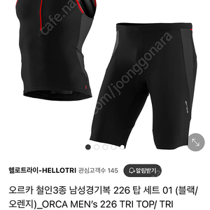 오르카 철인3종 남성 경기복 M사이즈 투피스