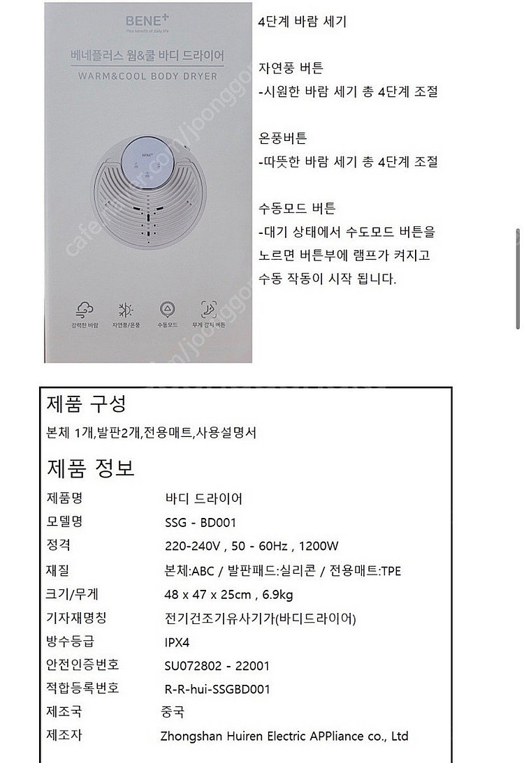 베네플러스 웜&쿨 바디 드라이어--2