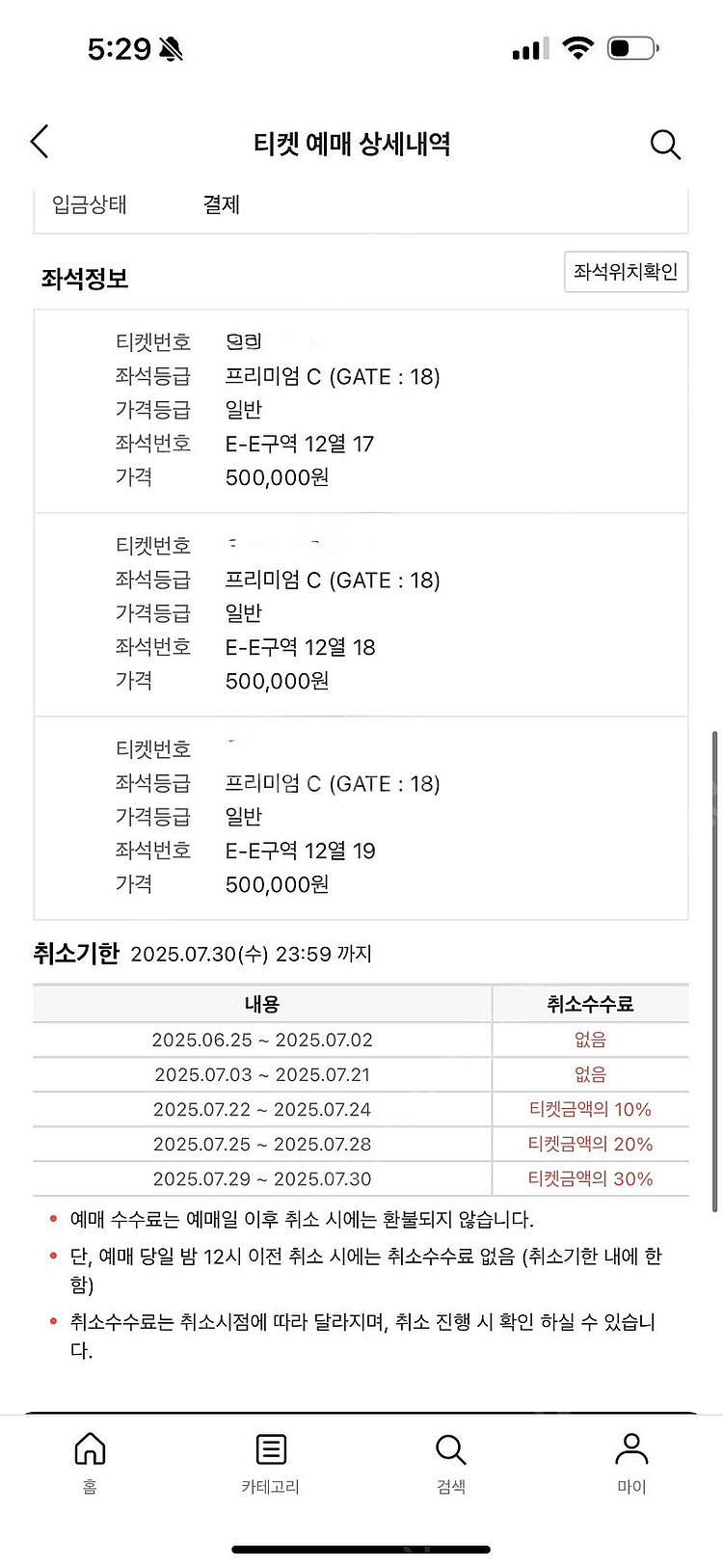 FC바로셀로나 티켓 프리미엄C 3연석 양도합니다.--2