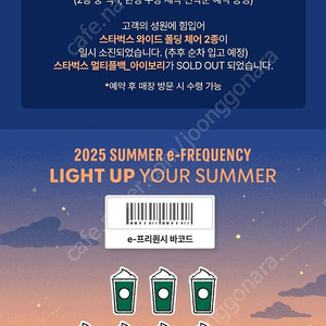 스타벅스 프리퀀시 교환(별쿠폰 <-> 프리퀀시, 프리퀀시 미션 <-> 프리퀀시 일반)