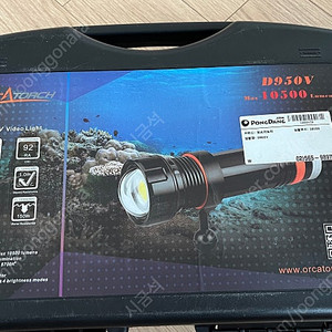 수중촬영용 전문가 비디오조명 오르카토치 D950V / Orcatorch D950V