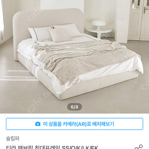 슬립퍼 티라 킹 사이즈 침대