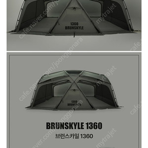 (대구)브런스카일1360 텐트