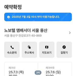 노보텔 엠버서더 서울 용산