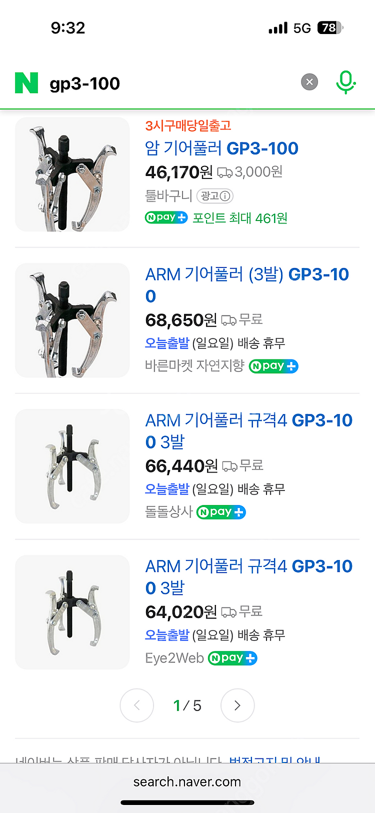 일본산 암 ARM 기어풀러 GP3-100,200,300...--8